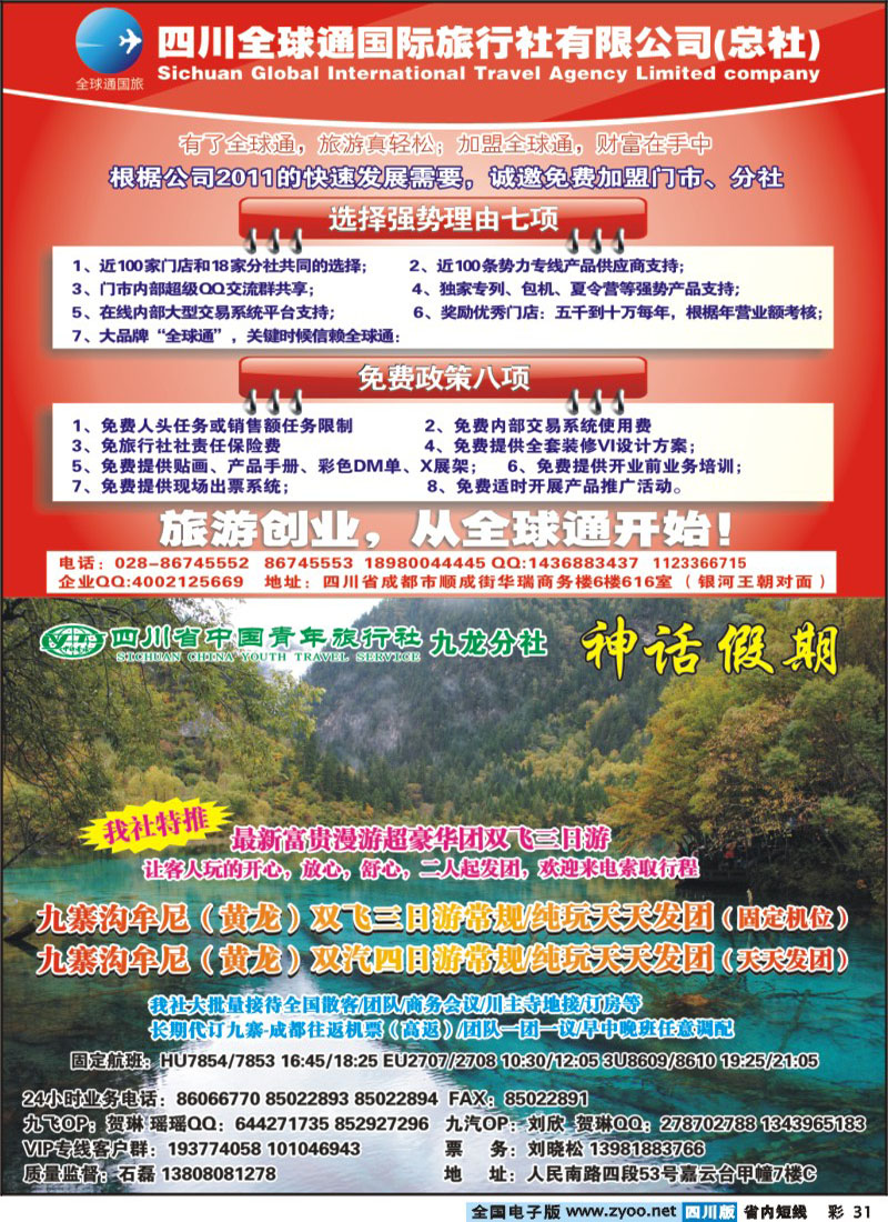 b彩31  全球通 加盟 招2012年供应商