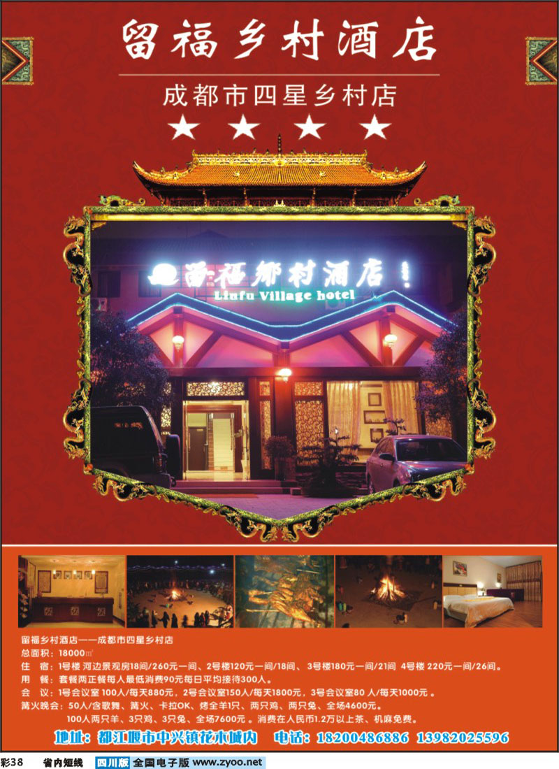 b彩38  都江堰留福乡村酒店-四星乡村店300