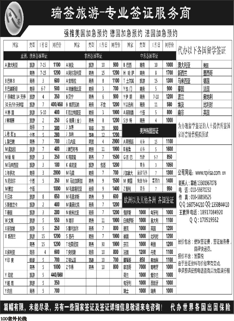 r100   郑文君 365期  瑞签旅游-专业签证服务商 重庆+四川