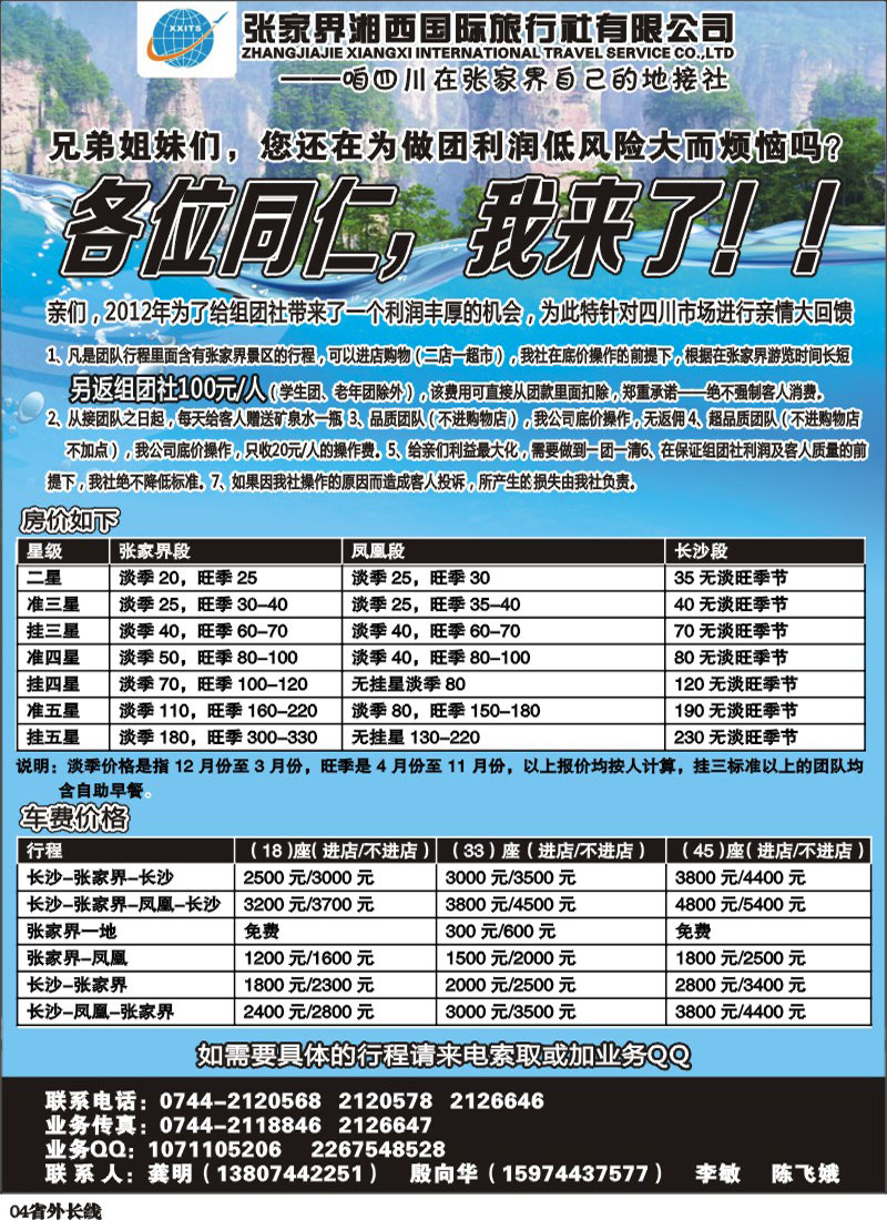 r4  张家界湘西国际旅行社-房价 门票 车费