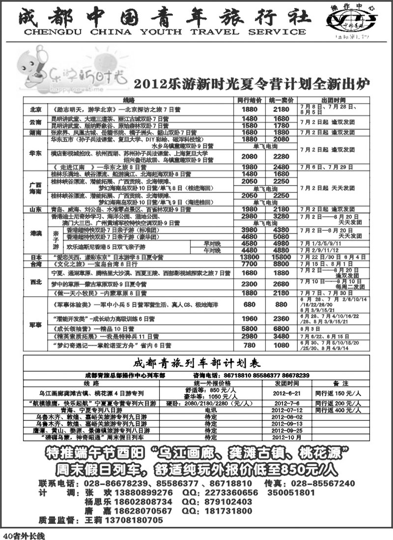 r40    乐游新时光-夏令营