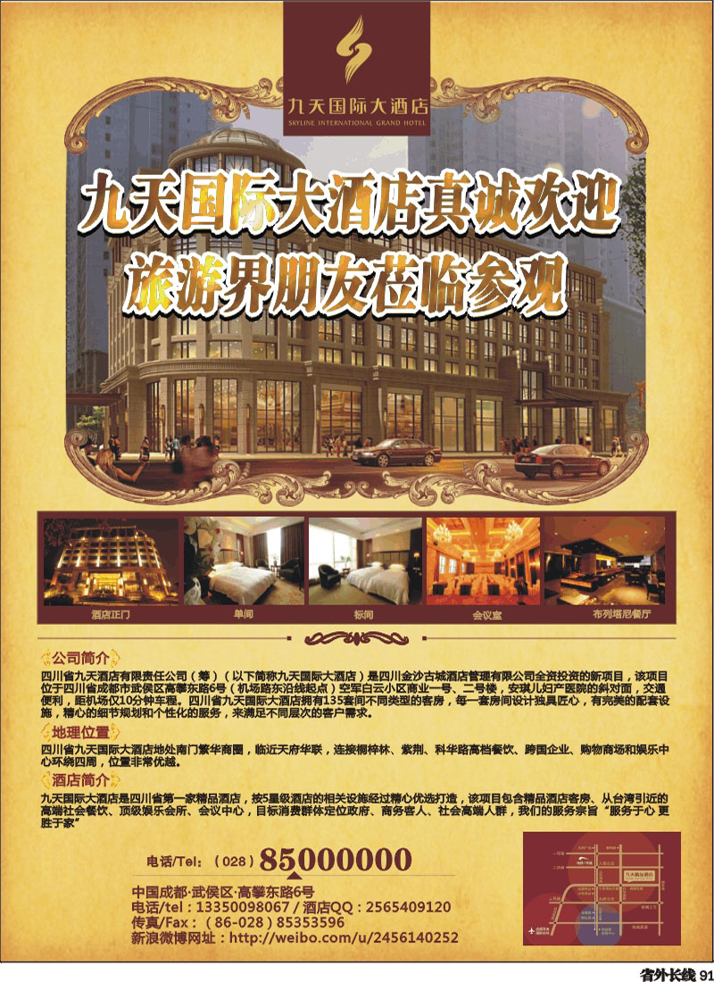 r91      九天国际大酒店