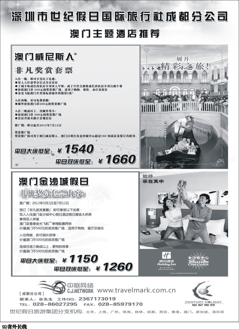 r92   丰379期 世纪假日澳门主题酒店6月推荐（成都）