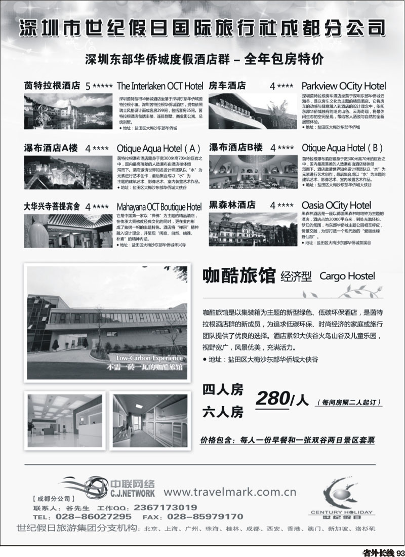 r93   丰379期 世纪假日深圳东部酒店6月推荐（成都）