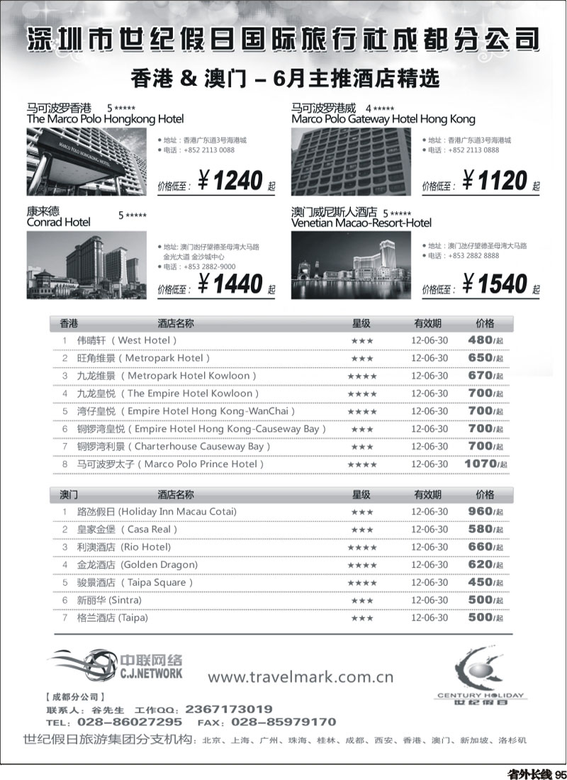 r95   丰379期 世纪假日港澳酒店6月推荐（成都）