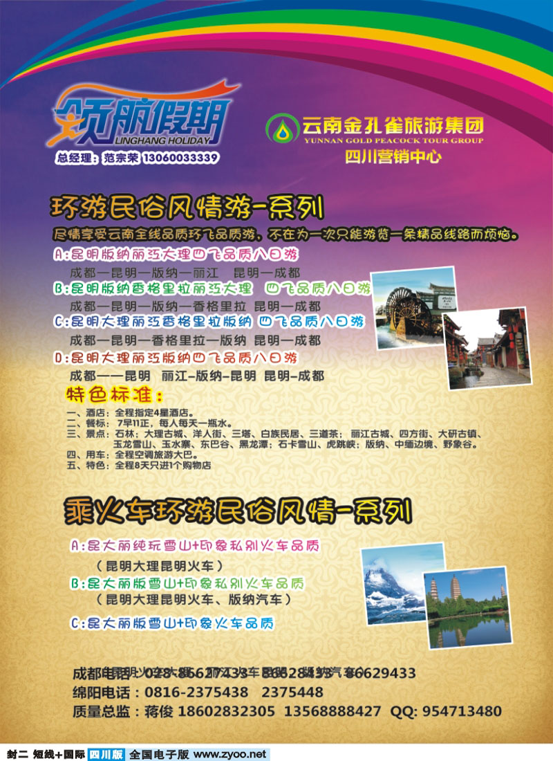0b封二 领航假期