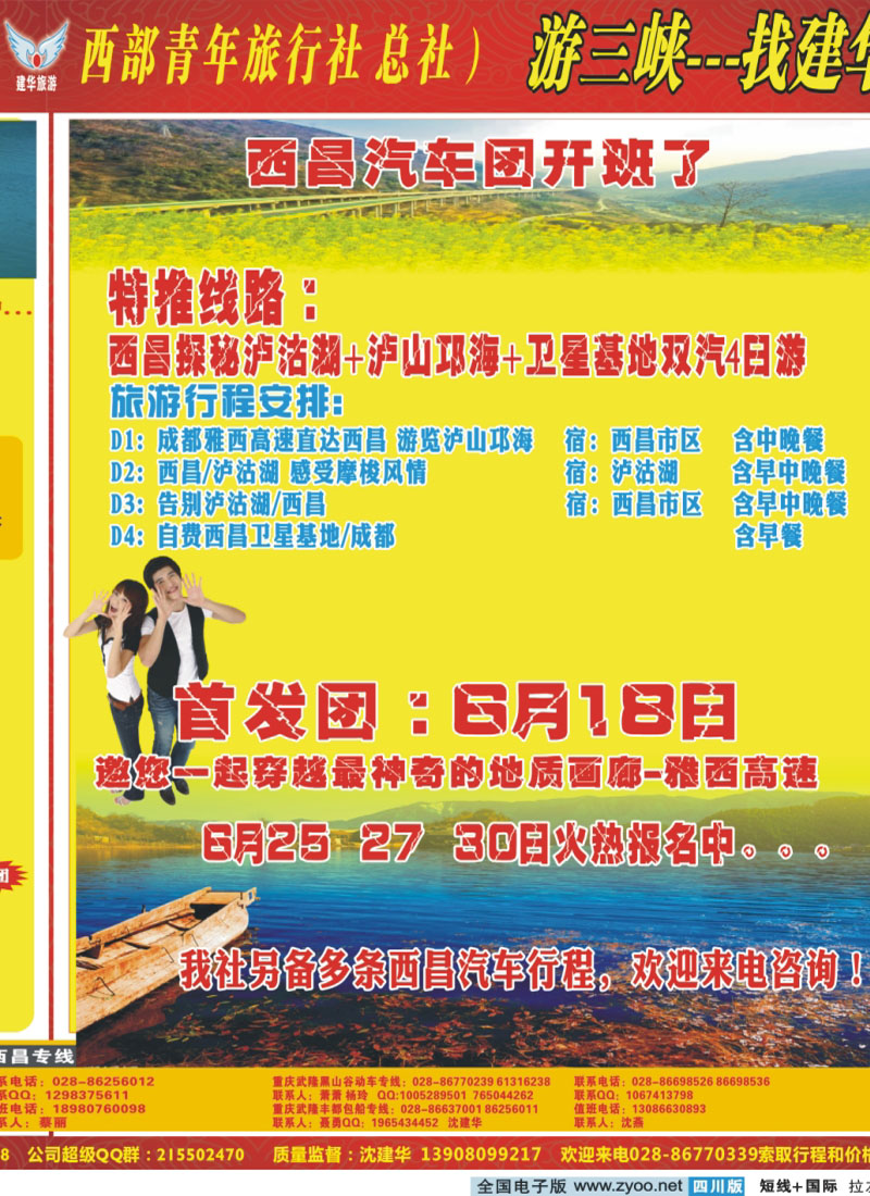 0b拉左02  西部青旅