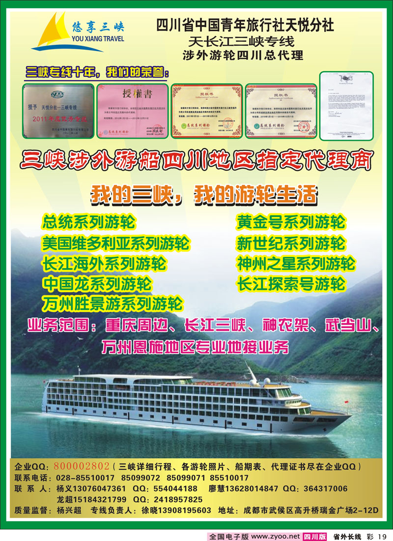 0r彩19  天悦分社-悠享三峡