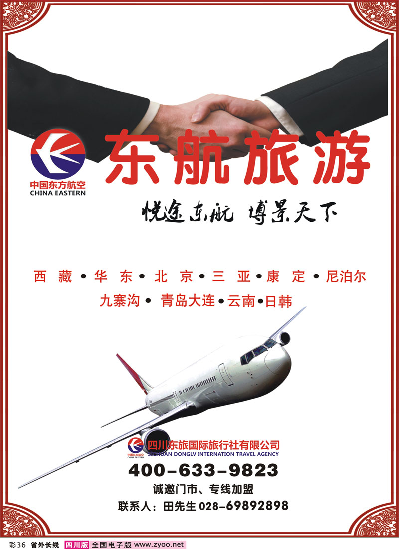 0r彩36   东航旅游