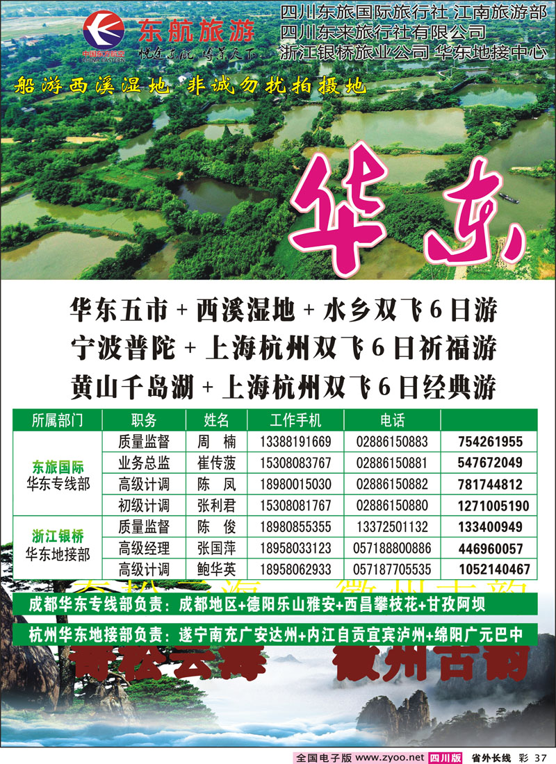 0r彩37   东航旅游