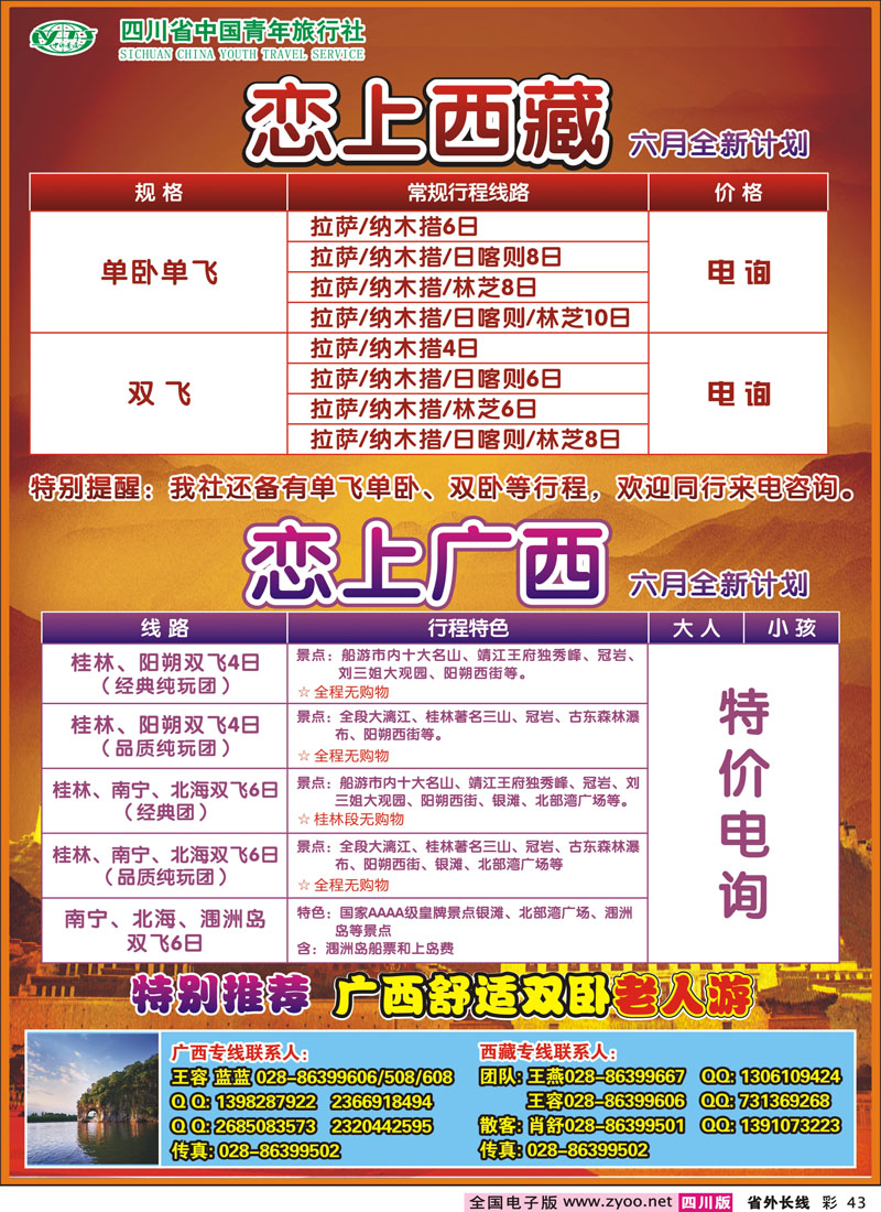 0r彩43  恋上广西