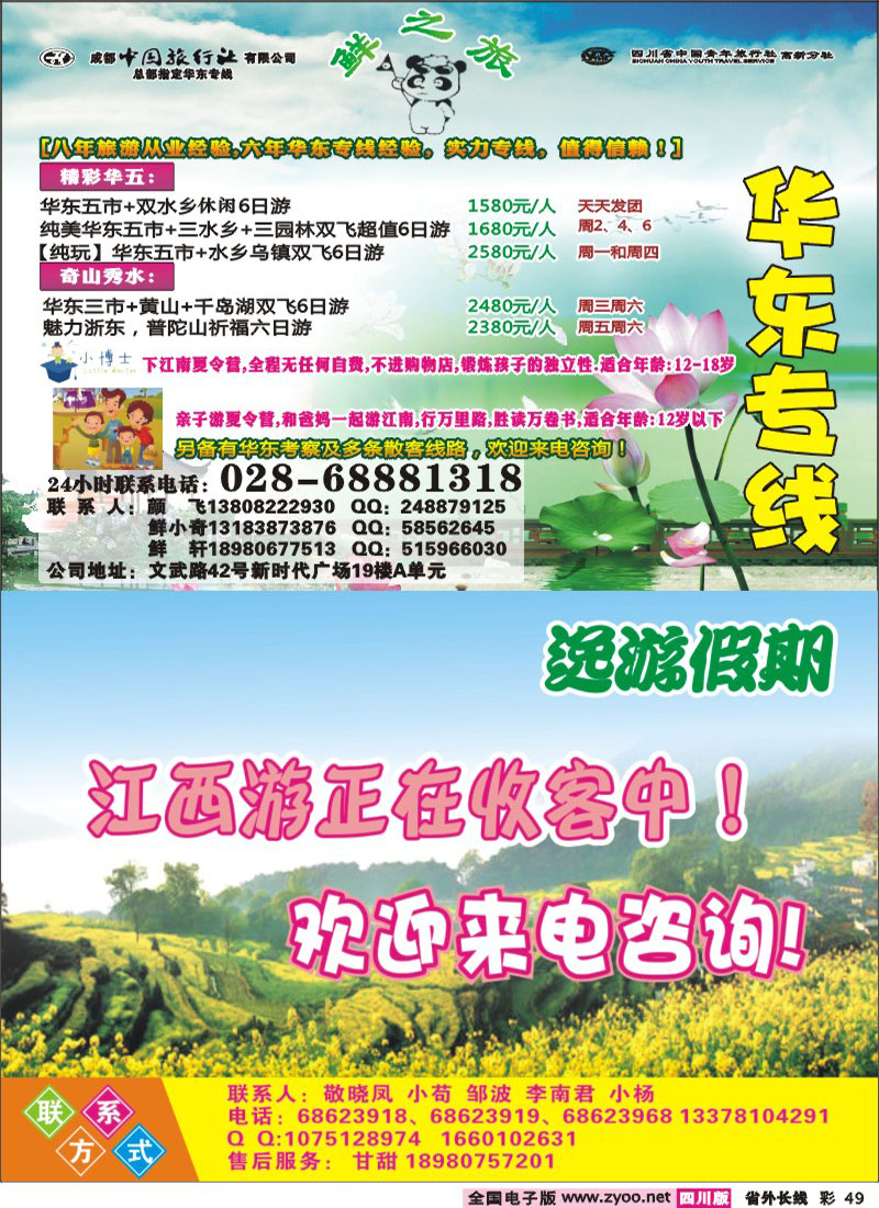 0r彩49  厦门风情400-2