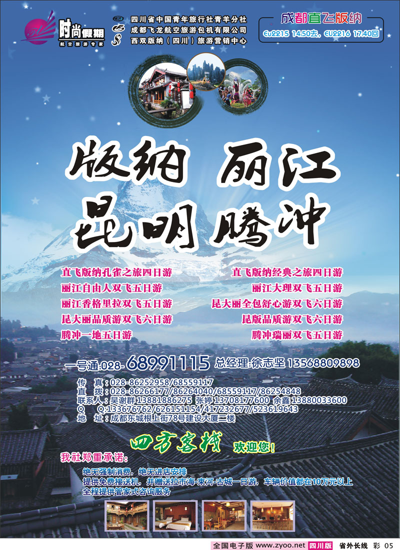 0r彩5 时尚假期-云南版纳 丽江 昆明 腾冲