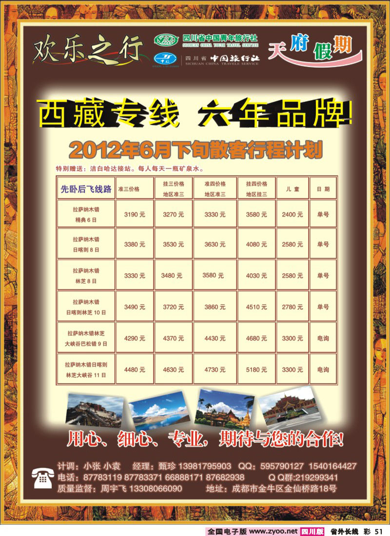 0r彩51   欢乐之行  天府假期