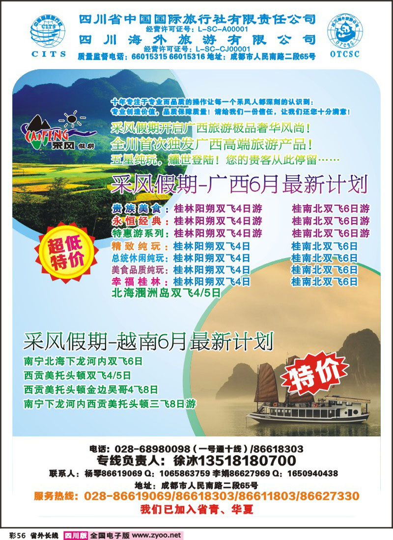 0r彩56  采风假期