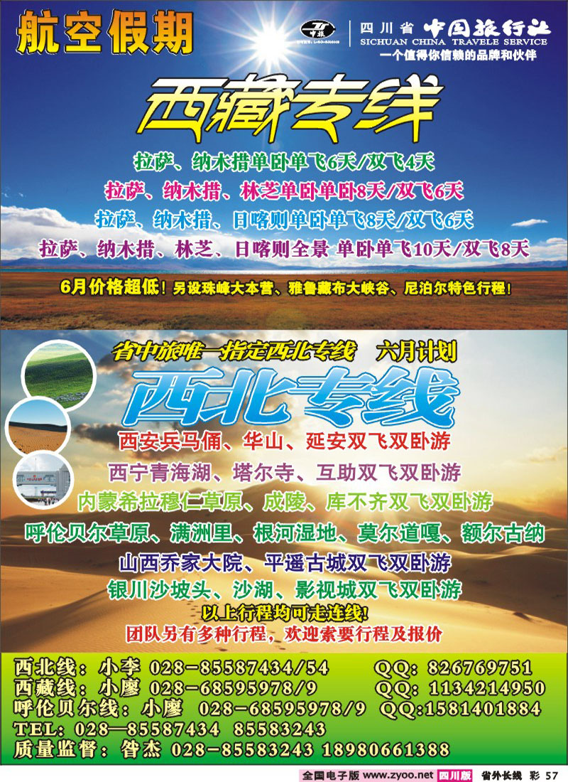 0r彩57  航空假期