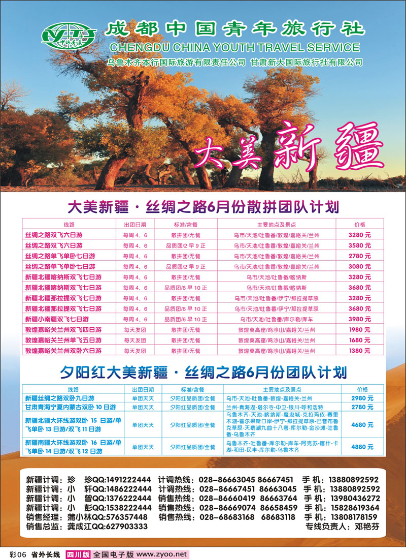 0r彩6    四季假期-新疆