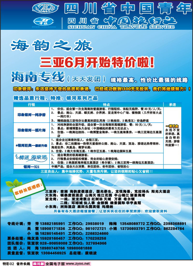 0r特彩2    省青旅三亚线-海韵之旅 扬帆天下游-西北