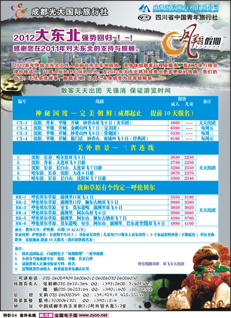 0r特彩4   市光大-凤翔假期-东北
