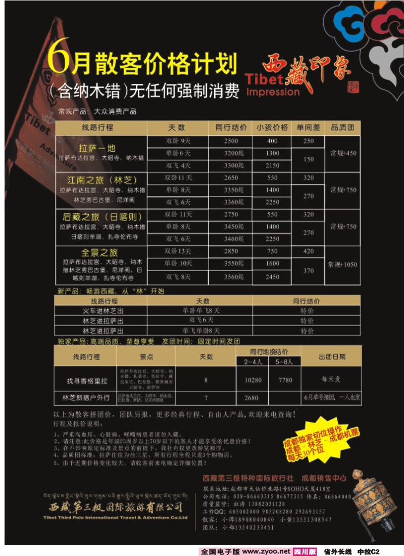 379期-畅游天下四川版长线中拉C2
