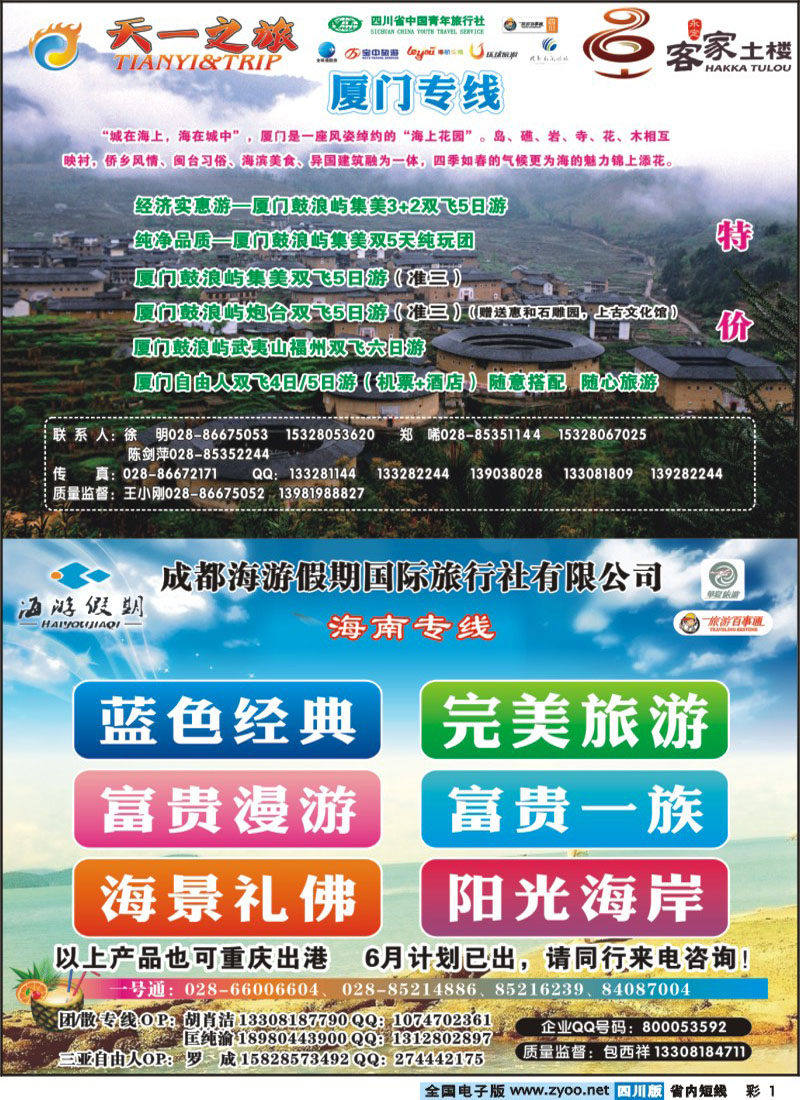 b彩1    天一之旅+海游