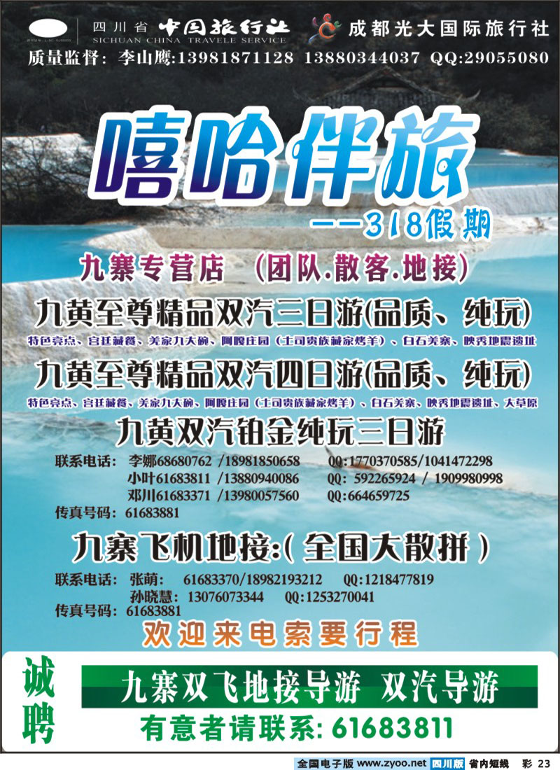b彩23   省中旅-318假期400