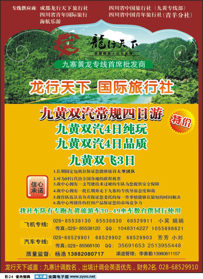 b彩24  龙行天下-九寨 黄龙 (1)