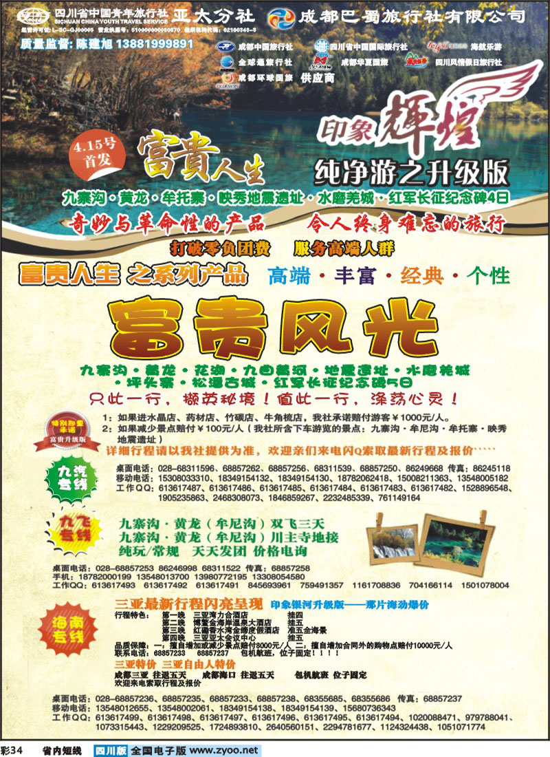 b彩34  省青旅-亚太分社-印象辉煌