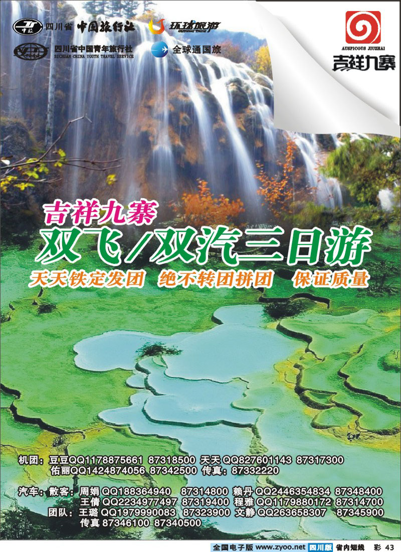 b彩43  吉祥假期