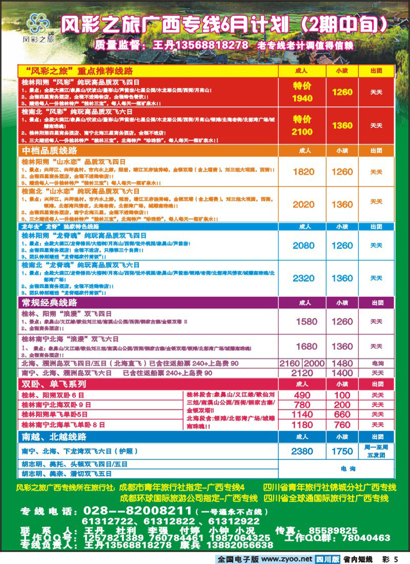 b彩5   风彩之旅 广西