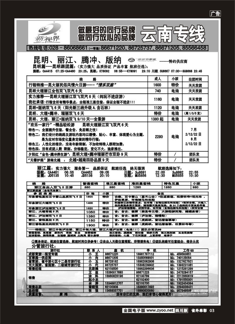 2r单彩3    999新视界-昆明、丽江