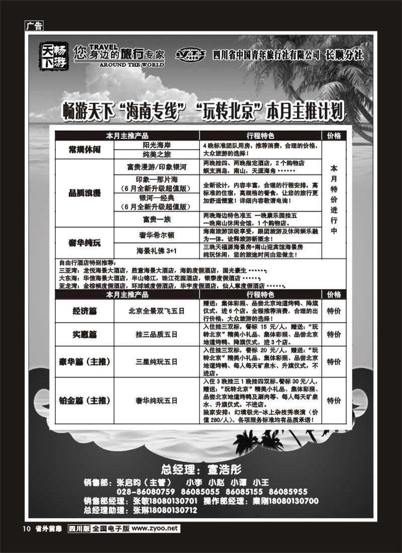 r前扉10   畅游天下