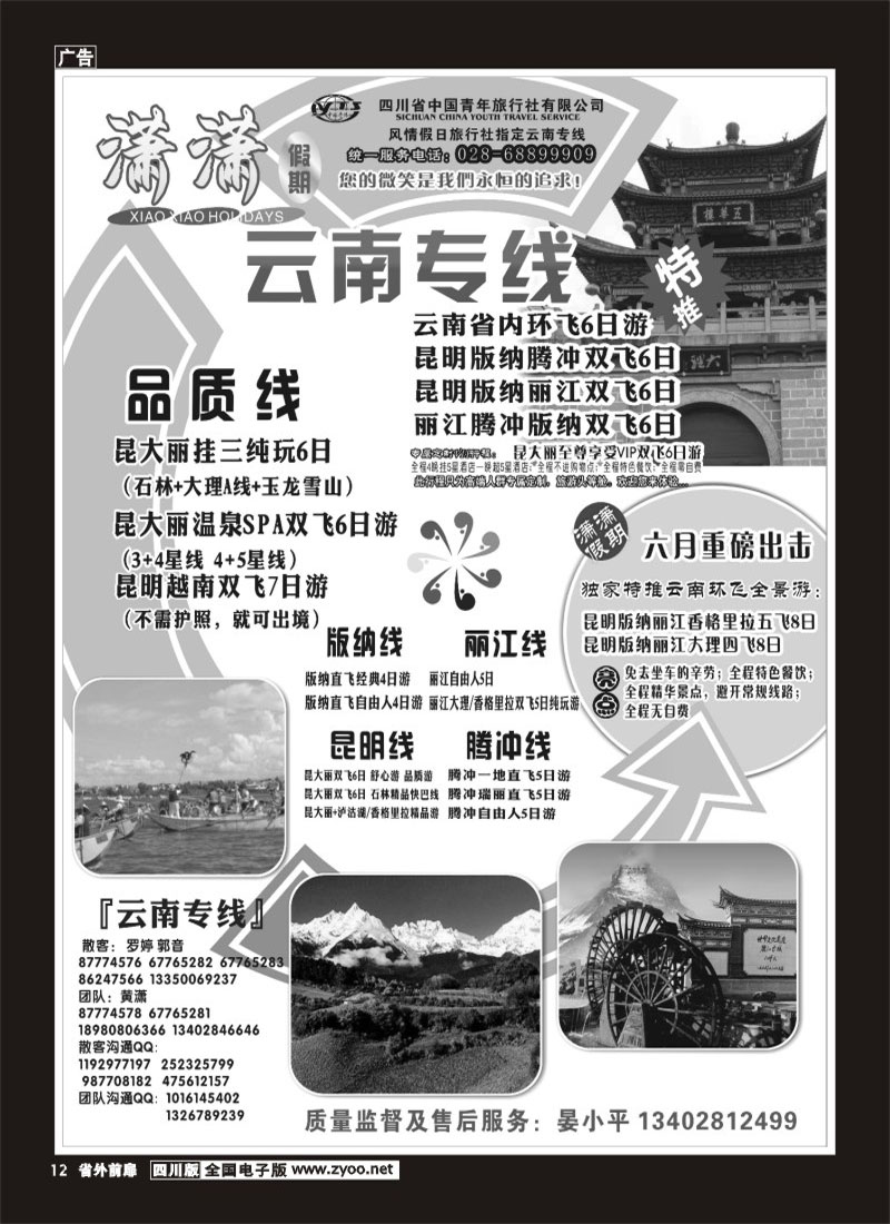 r前扉12   省青旅-潇潇假期