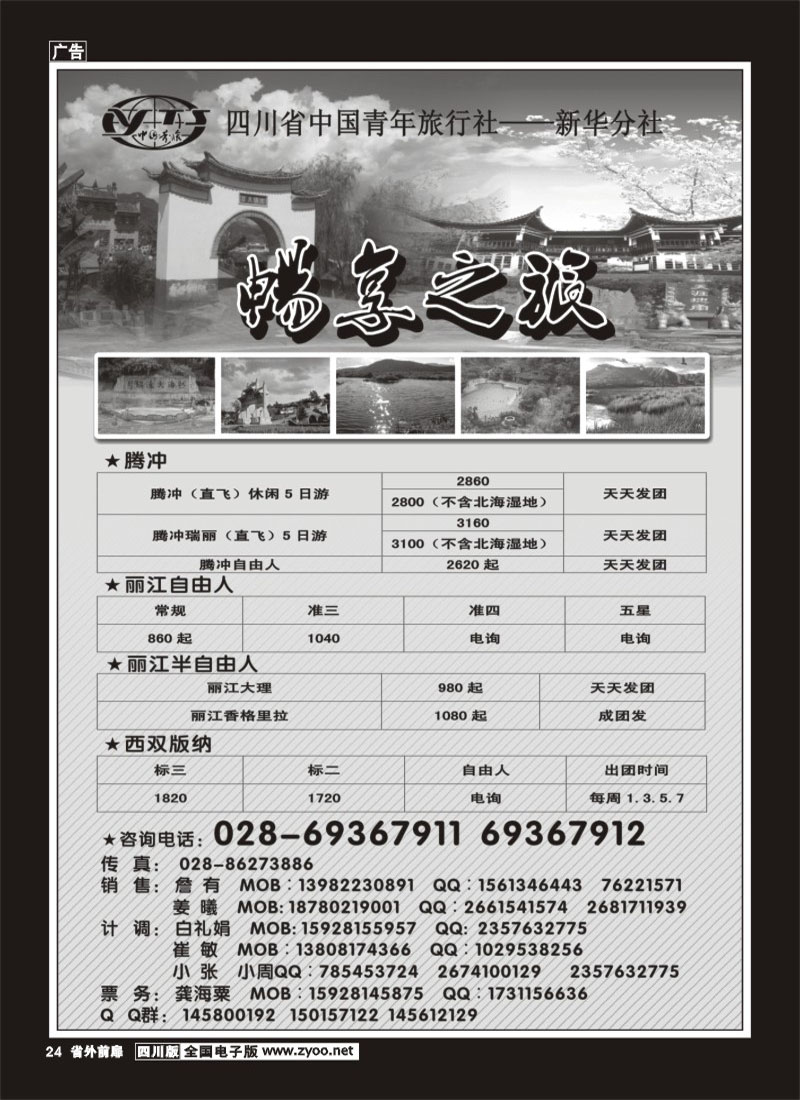 r前扉24  _畅享之旅__最新计划_