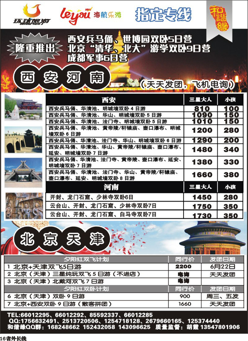 r16  光大-和谐缘-西安河南