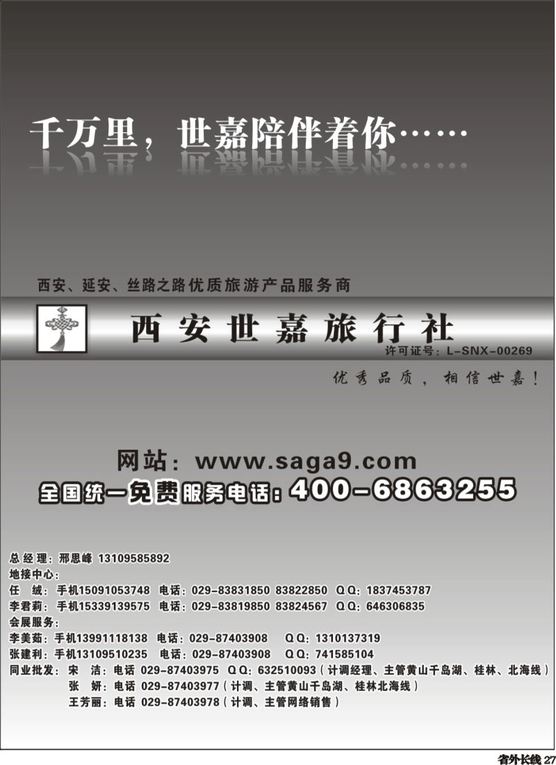 r27    西安世嘉旅行社
