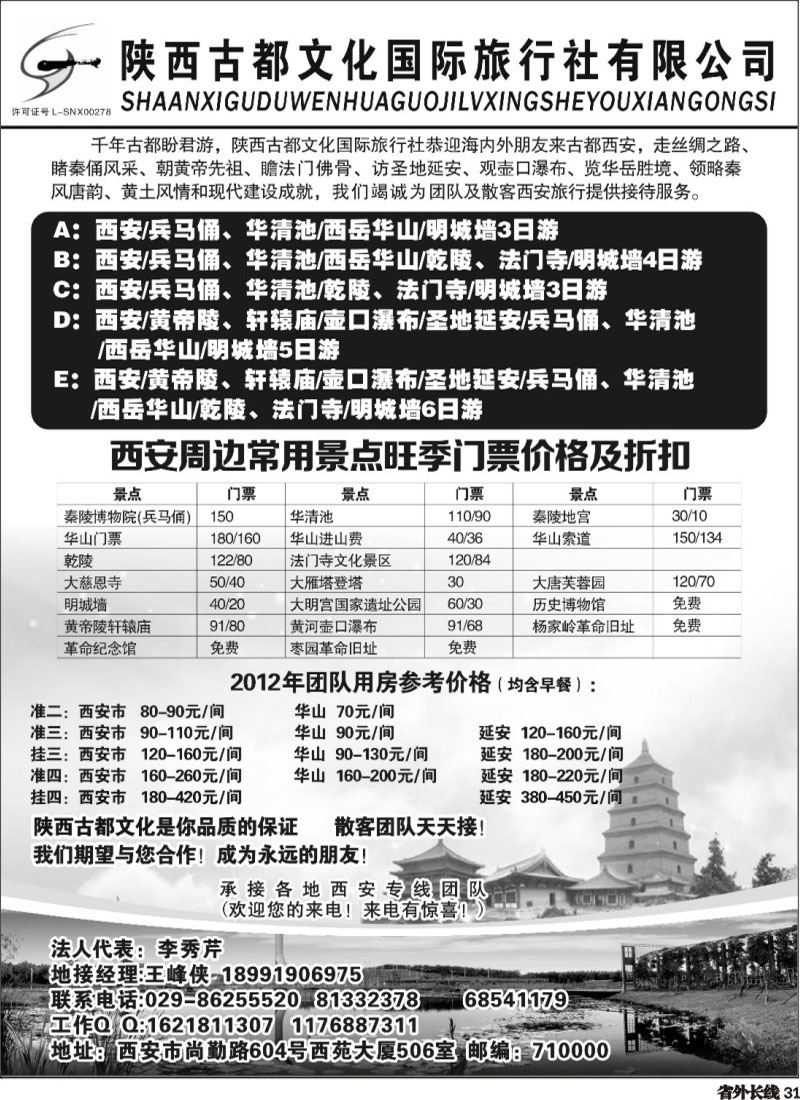 r31   陕西古都文化国际旅行社