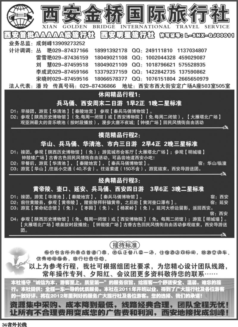 r34   379期 陕西线路 西安金桥国际旅行社--专业地接（甘青宁版 四川版 贵州版 重庆版 山东济南版 内蒙版 东北版  海南版 上海版 江苏皖南版 安徽版 苏北鲁南版）