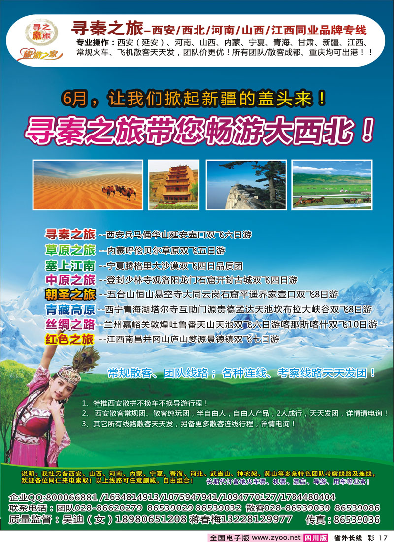 0r彩17  寻秦之旅