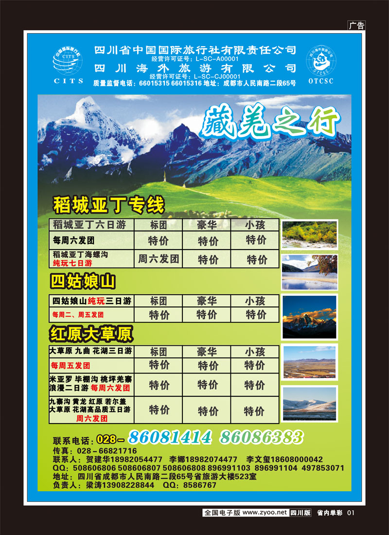 2b单彩1   省国旅省海外-藏羌之行YS