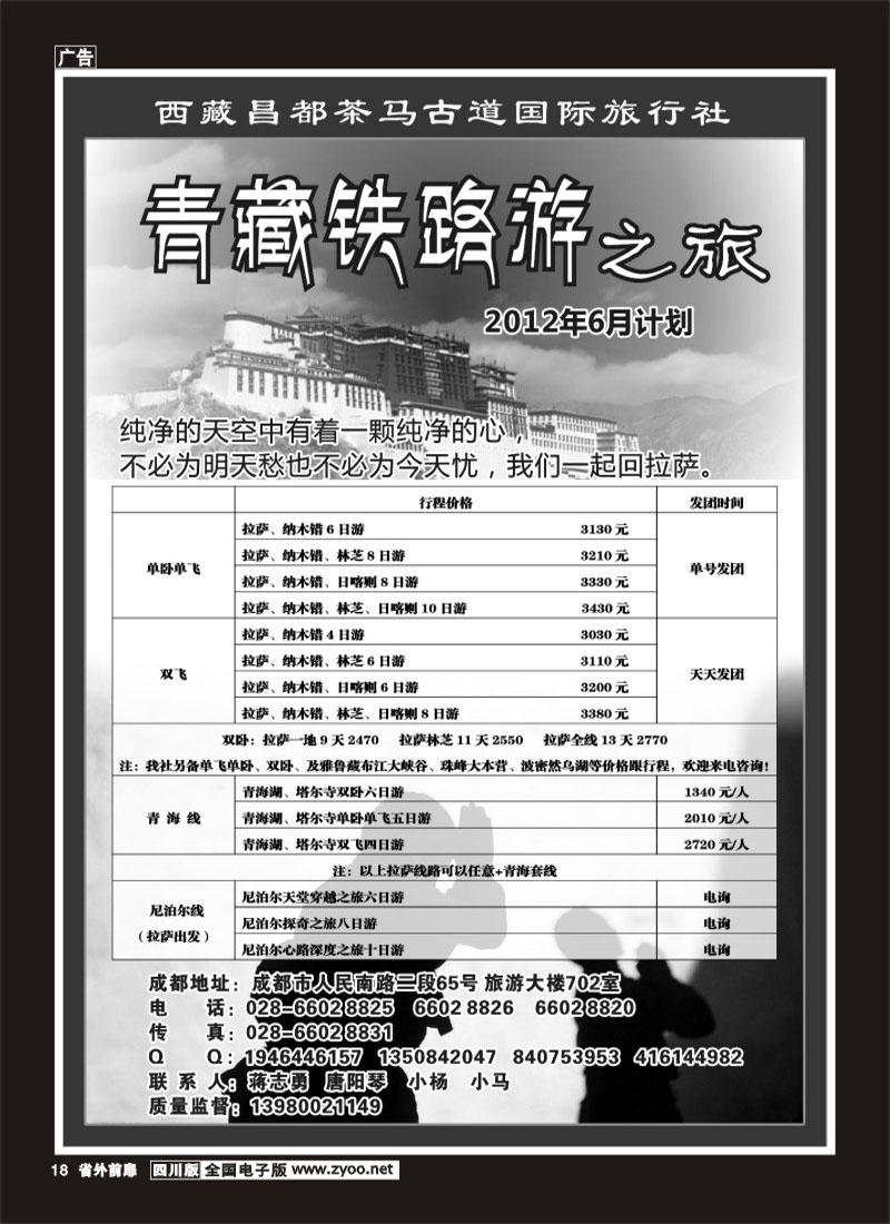 r前扉18   青藏铁路游之旅