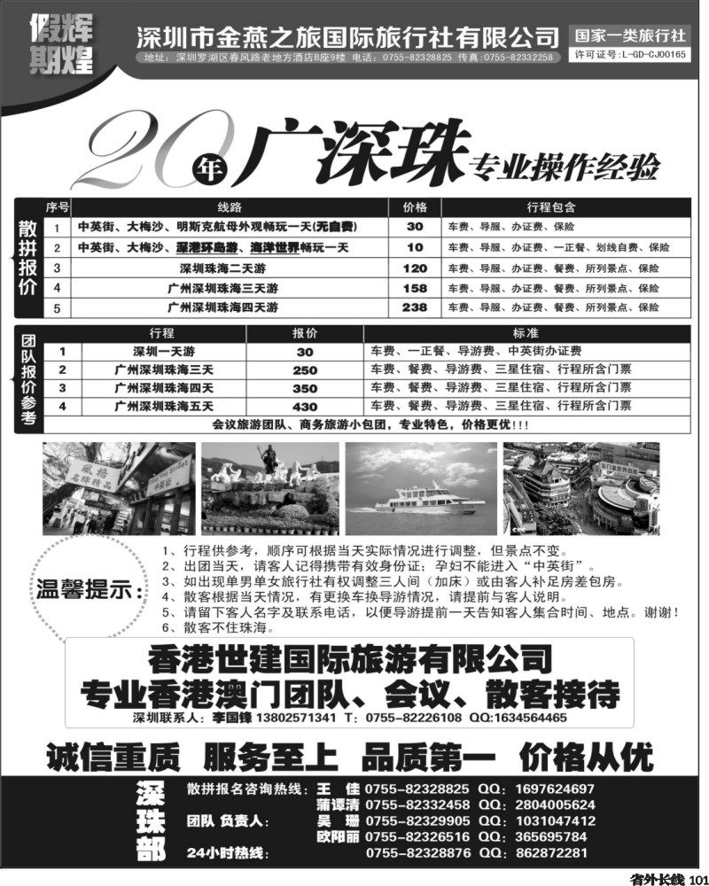 r101   乾380期 辉煌假期广深珠港澳专业地接