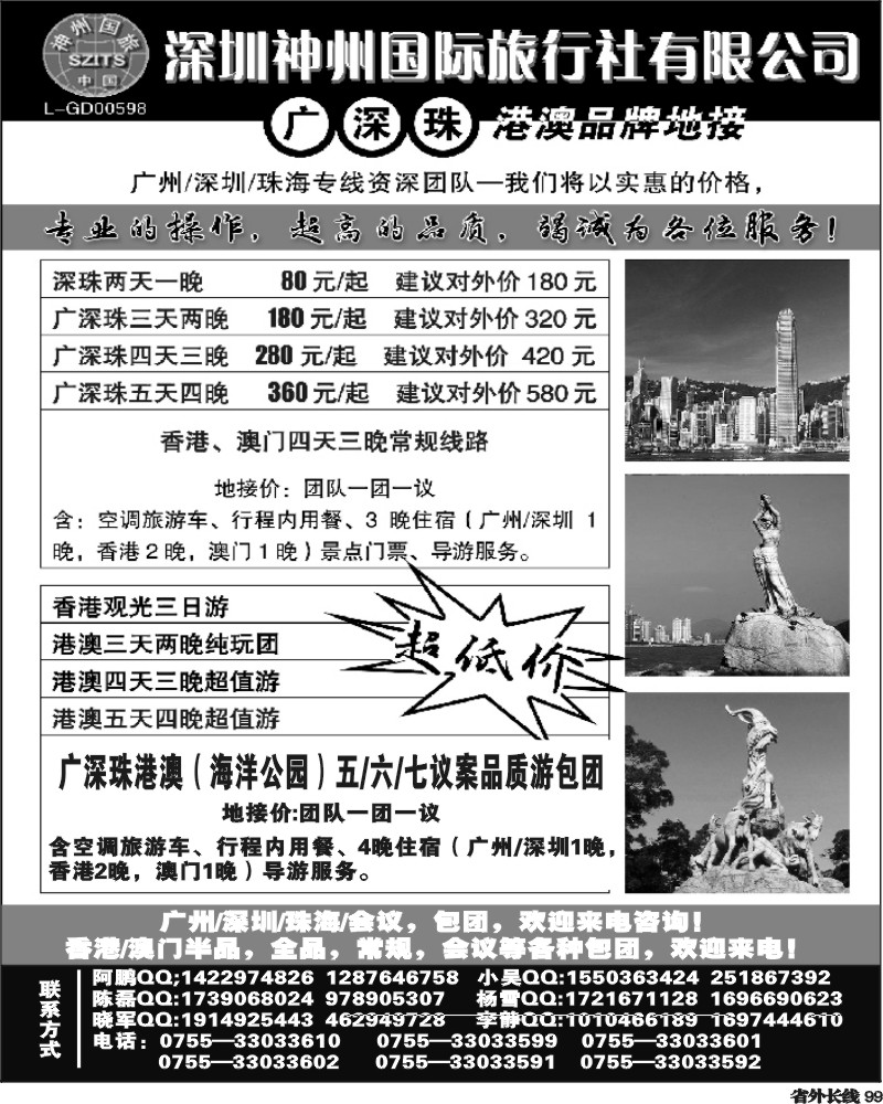 r99    深圳神州国际旅行社 甘肃