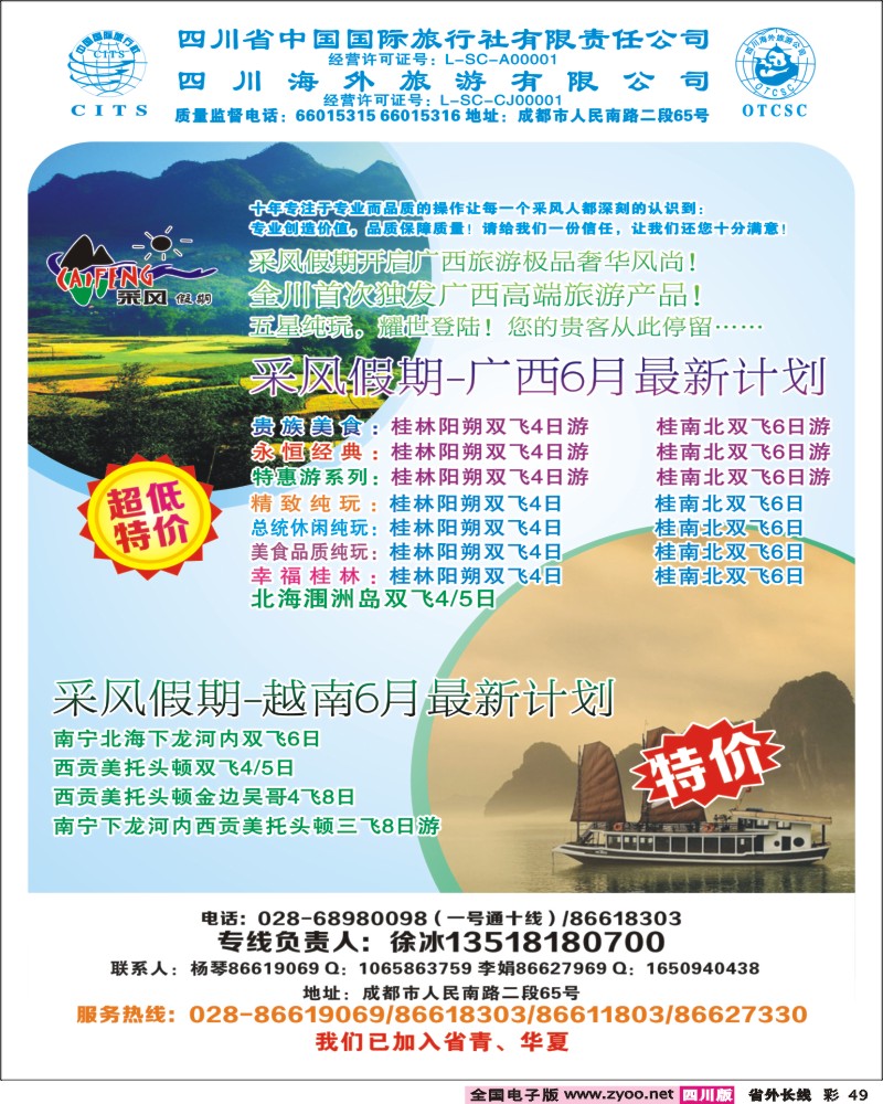 r彩49  采风假期