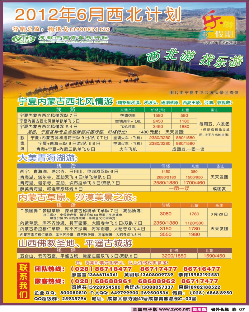 r彩7   乐游假期-西北