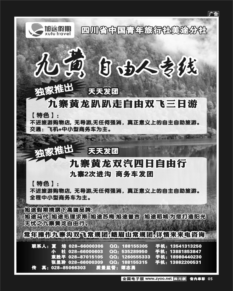 2b单彩5 旭途假期-稻城-九黄