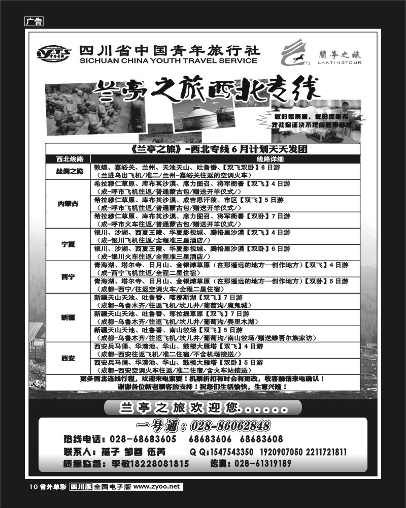 2r单彩10  兰亭之旅-西北专线
