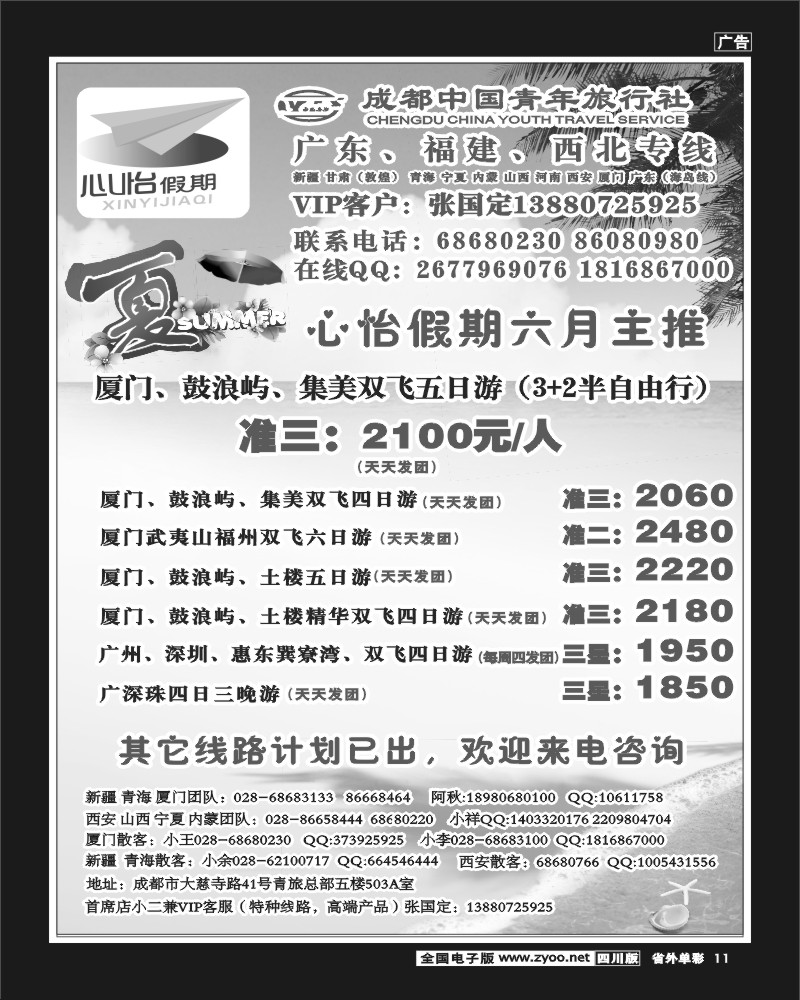 2r单彩11   市青旅-心怡假期-厦门