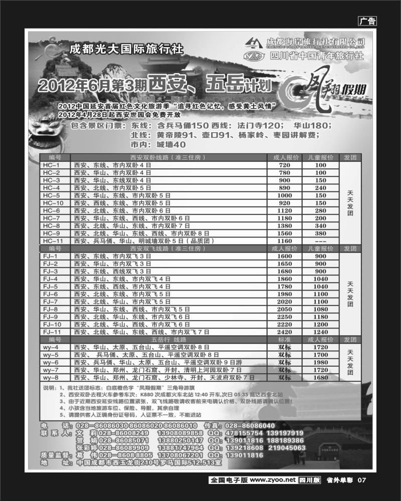 2r单彩7   市光大-凤翔假期-西安400