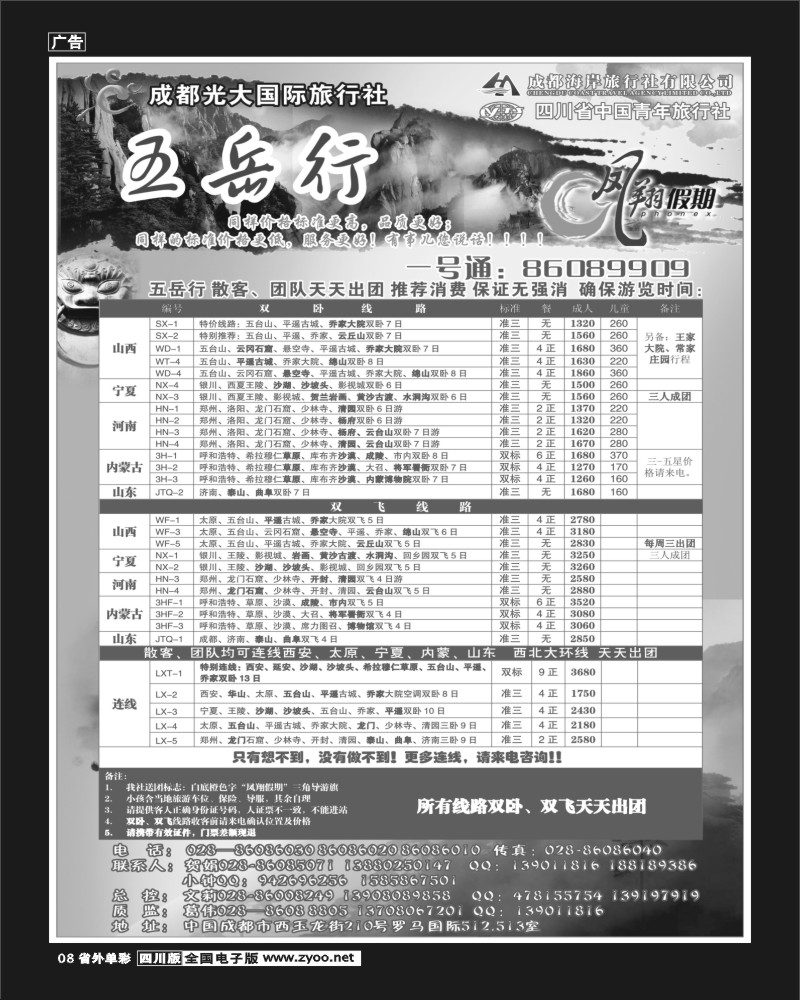 2r单彩8   市光大-凤翔假期-五岳行400